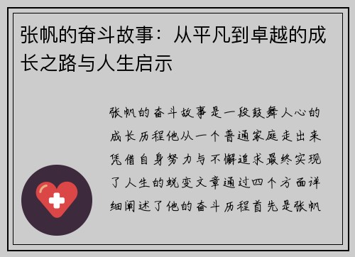 张帆的奋斗故事：从平凡到卓越的成长之路与人生启示